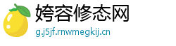 姱容修态网